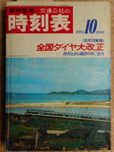 1970年10月|1970年の日本